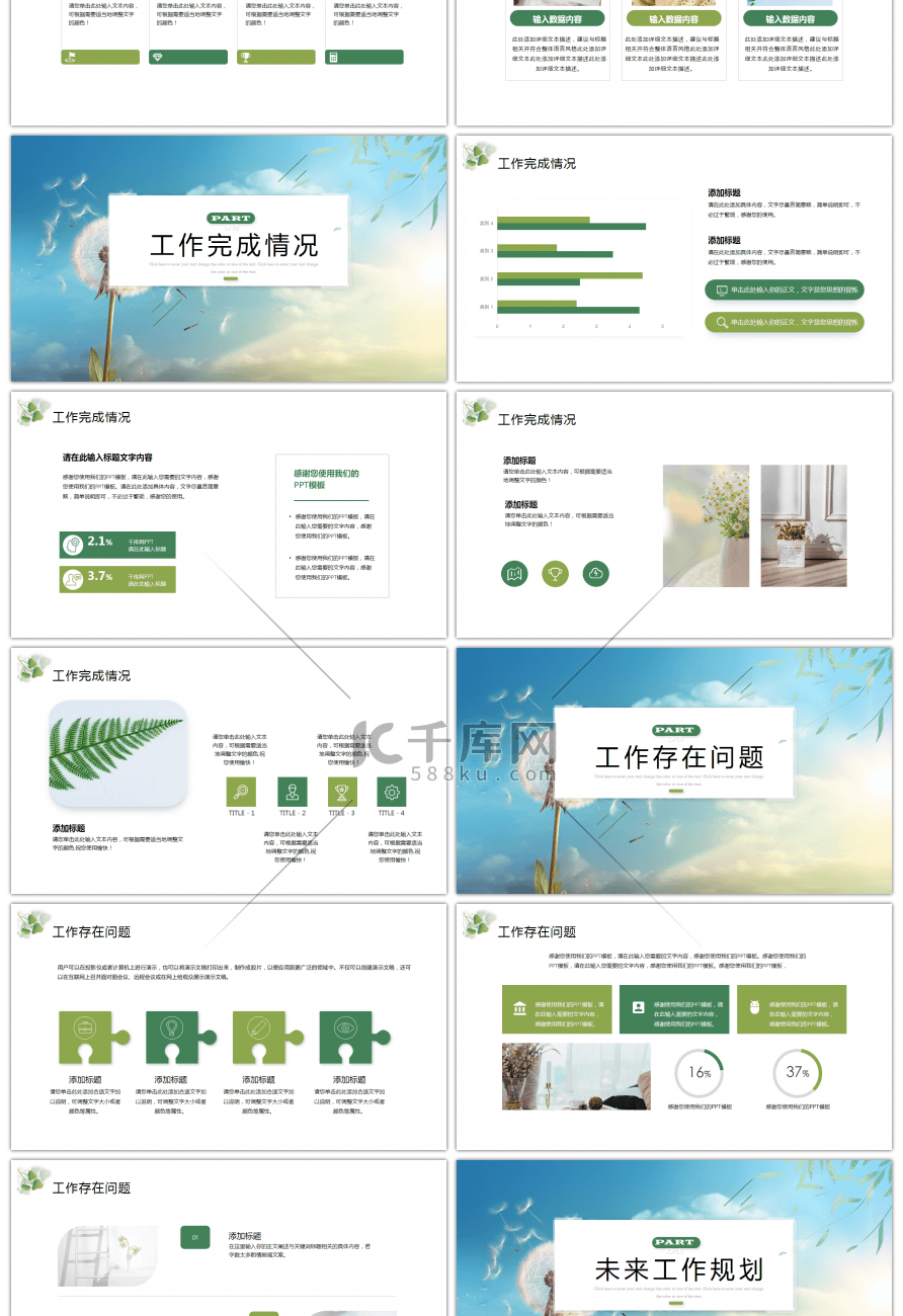 蓝色小清新春天工作总结通用ppt模板