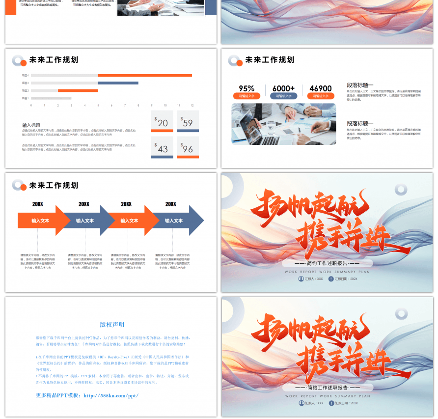 蓝色橙色简约商务工作述职报告PPT模板