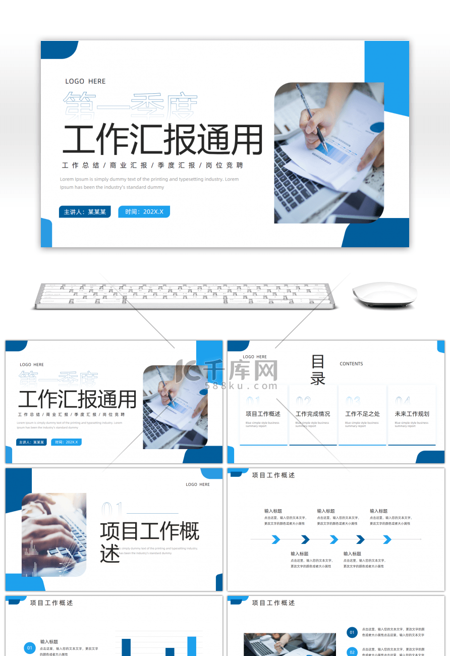 蓝色简约风第一季度工作汇报通用PPT模板