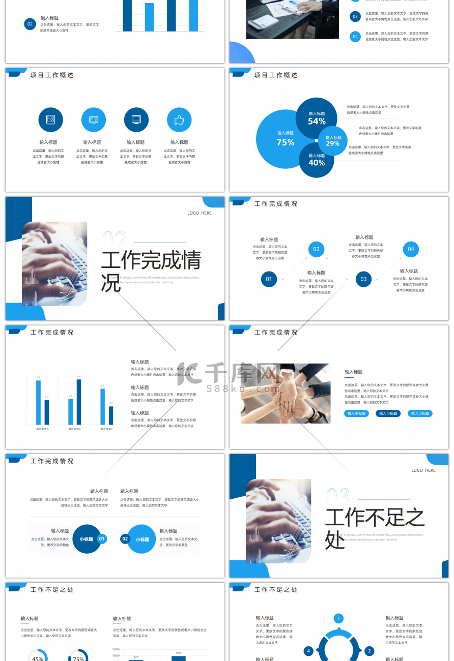 蓝色简约风第一季度工作汇报通用PPT模板