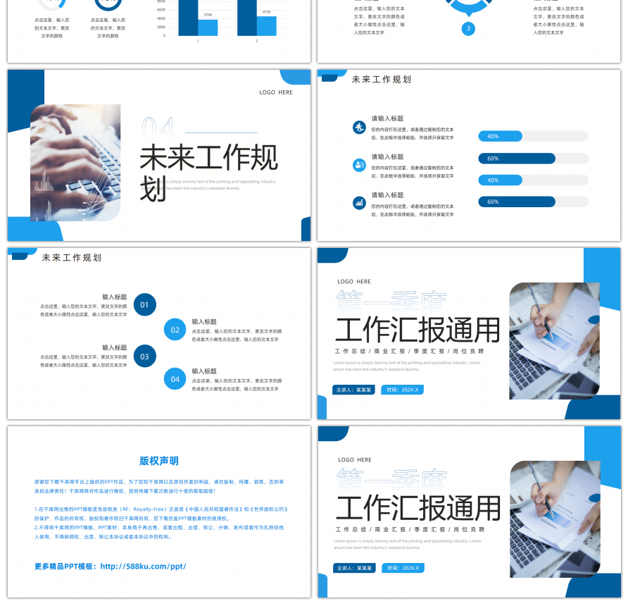 蓝色简约风第一季度工作汇报通用PPT模板