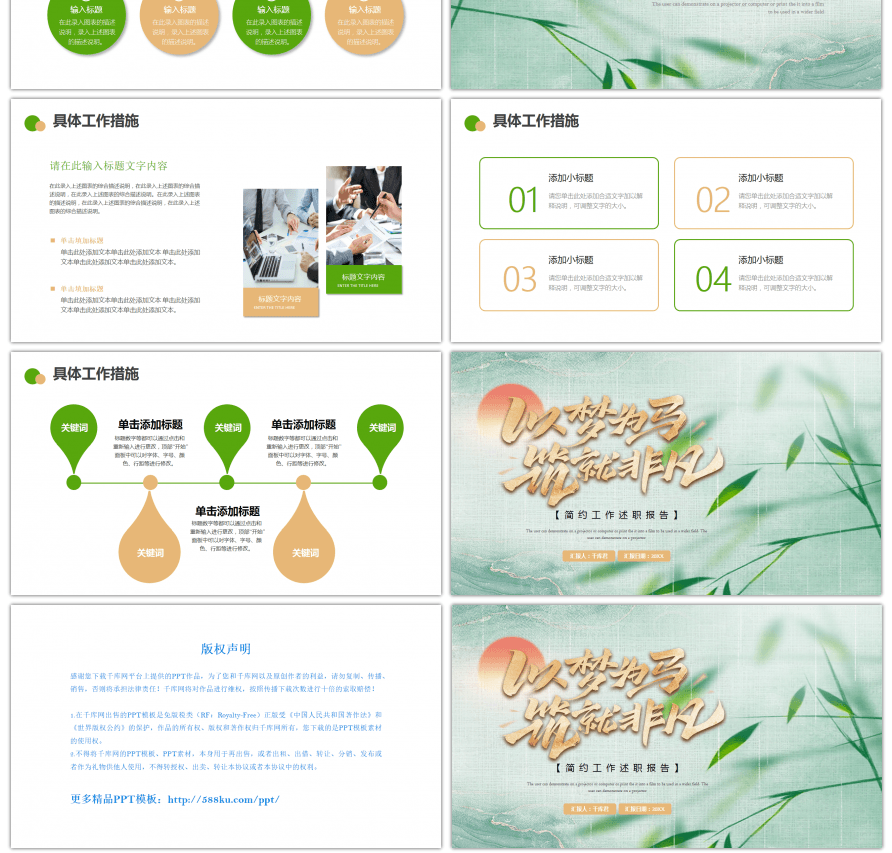绿色金色简约工作述职报告PPT模板