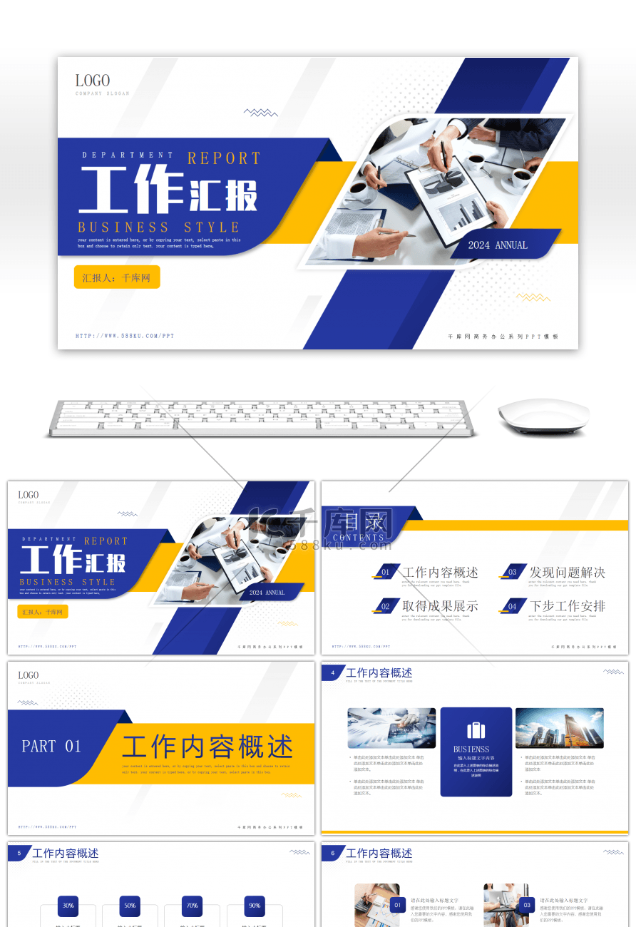 蓝色商务风部门通用工作汇报总结PPT模板
