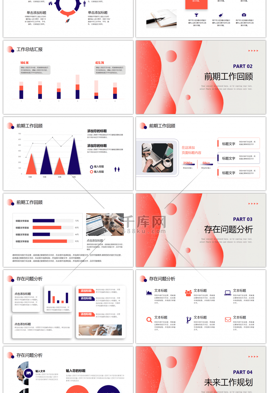 红色蓝色简约工作总结计划PPT模板