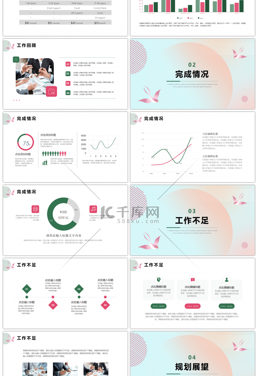 绿色粉色简约工作总结汇报PPT模板