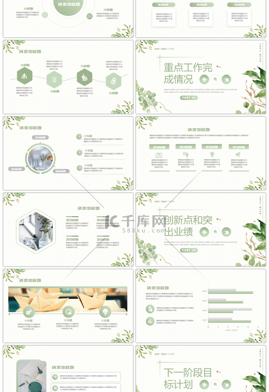 文艺小清新一季度计划总结通用PPT模板