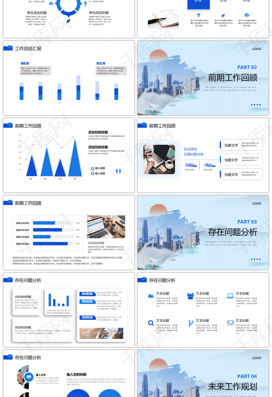 蓝色有梦有未来商务工作总结计划PPT模板