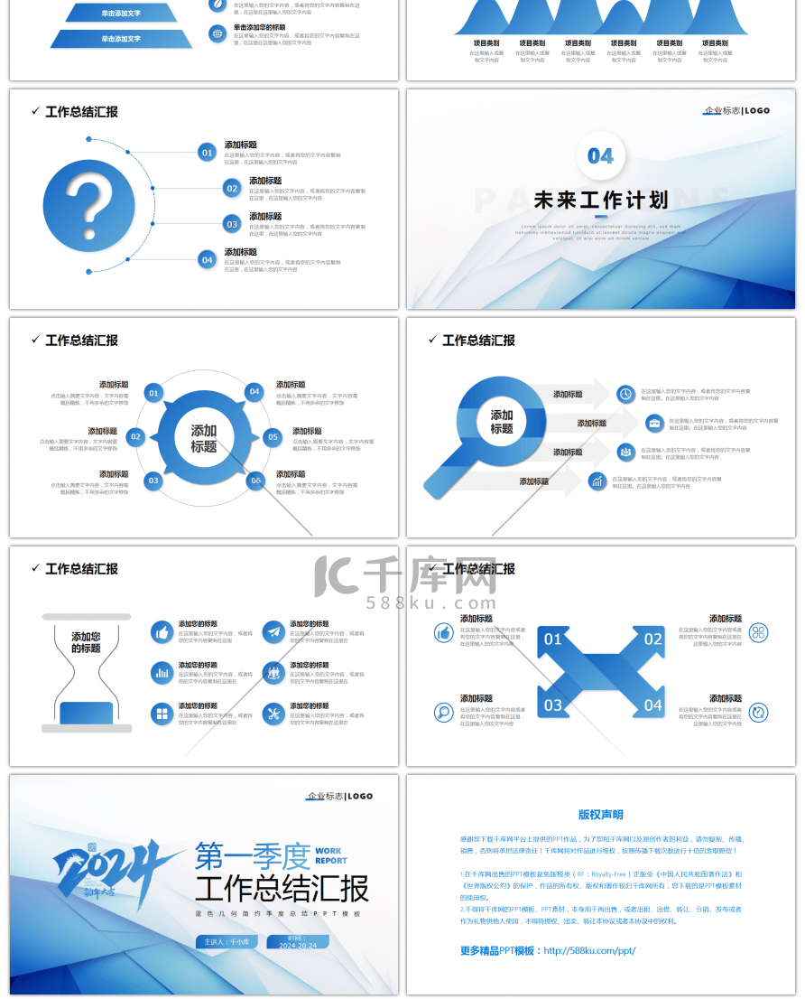 蓝色几何简约2024第一季度工作总结PPppt模板