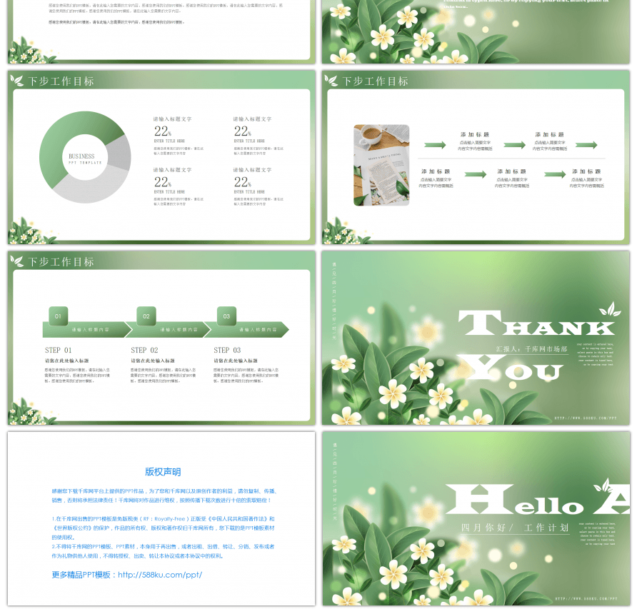 绿色清新四月你好工作汇报总结PPT模板