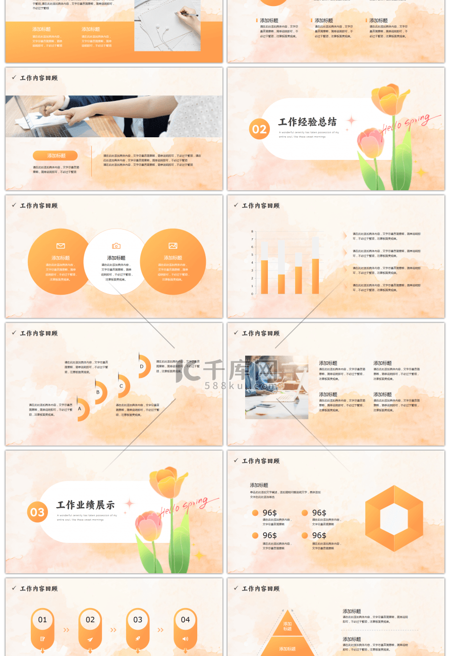 暖色小清新春暖花开不负芳华通用办公PPT