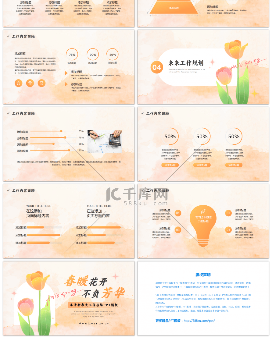 暖色小清新春暖花开不负芳华通用办公PPT
