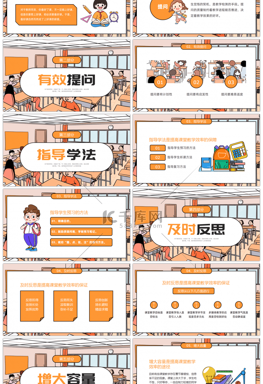 橙色卡通风教学经验交流PPT模板