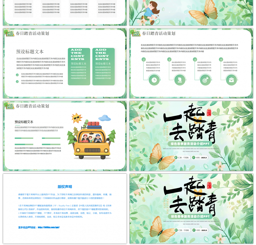 绿色春季踏青活动介绍PPT模板