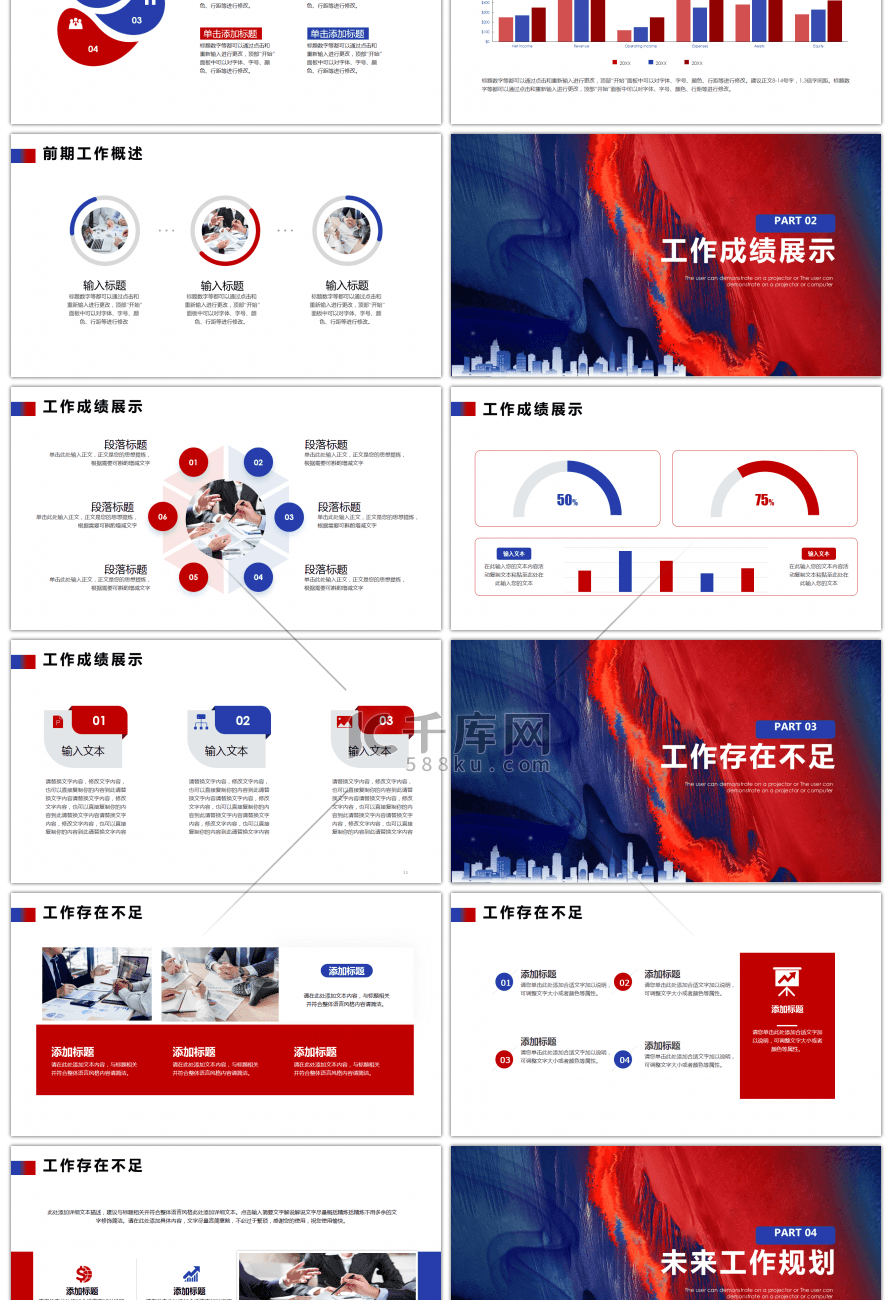 红色蓝色简约商务工作述职报告PPT模板