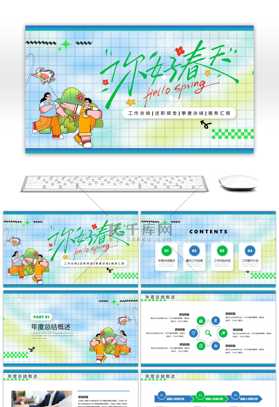 渐变弥散光你好春天通用PPT模板