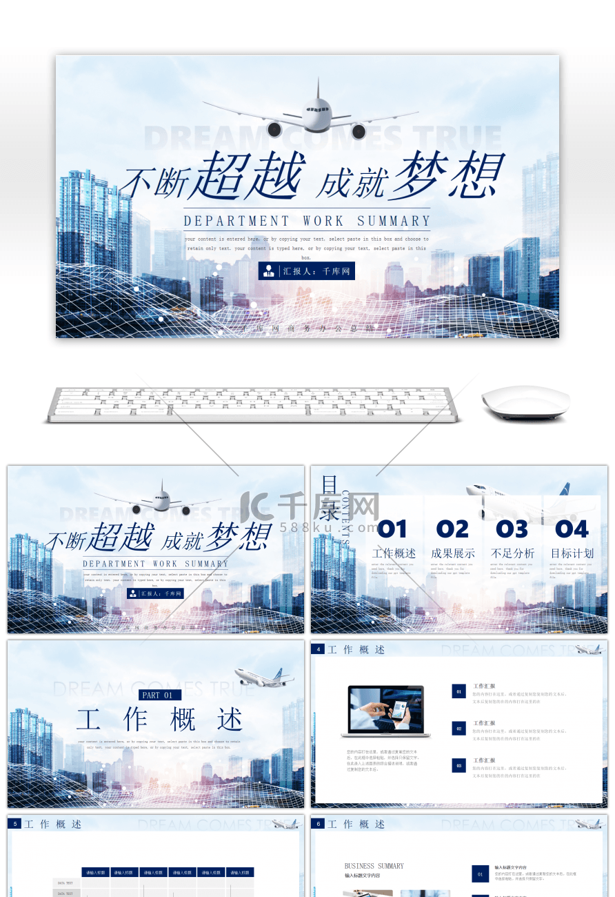 励志风不断超越成就梦想工作总结PPT模板