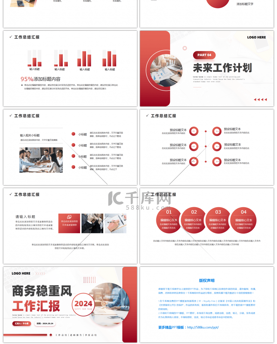 红色稳重商务风2024工作汇报PPT模板