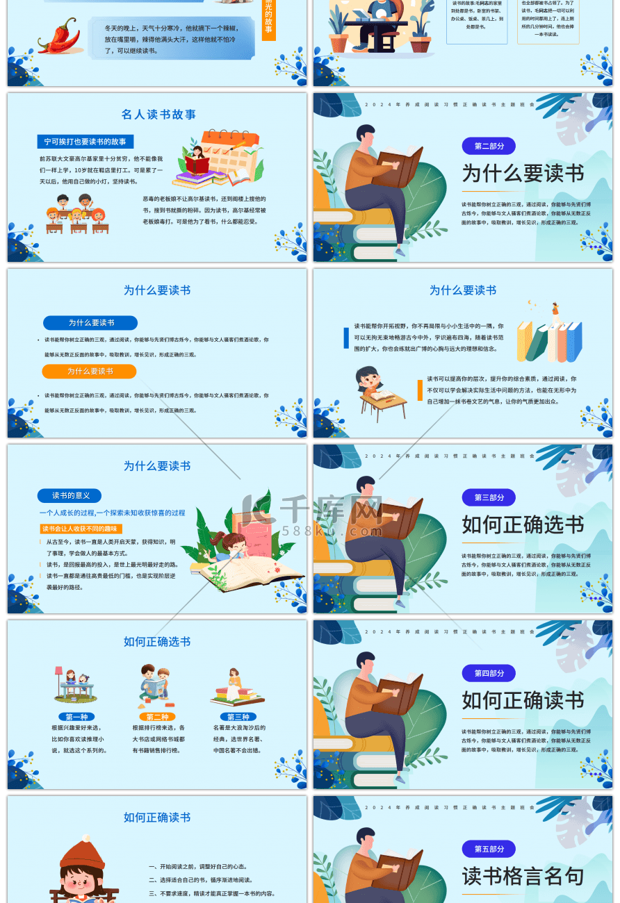 蓝色简约卡通读书快乐成长PPT模板