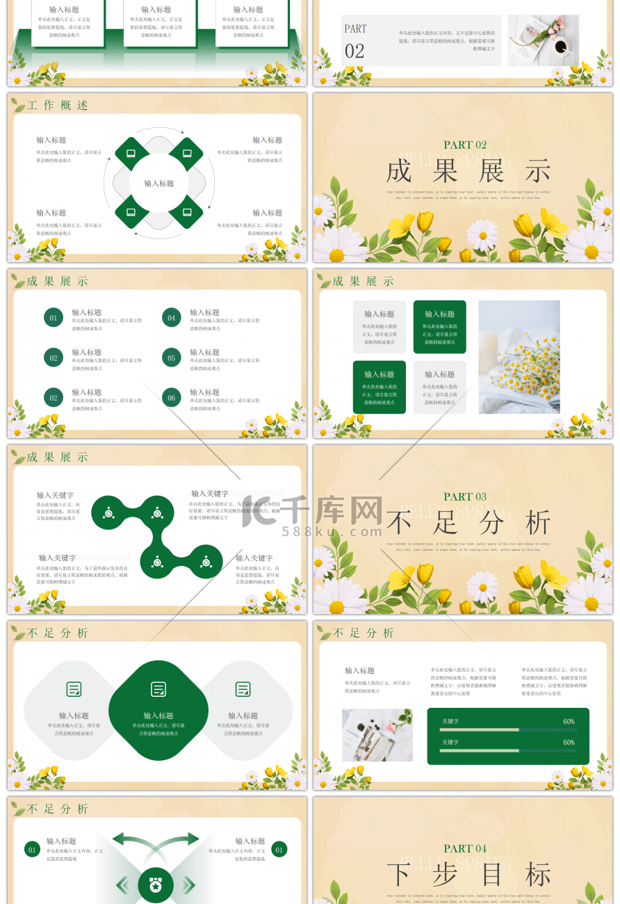 小清新春天你好工作计划总结PPT模板