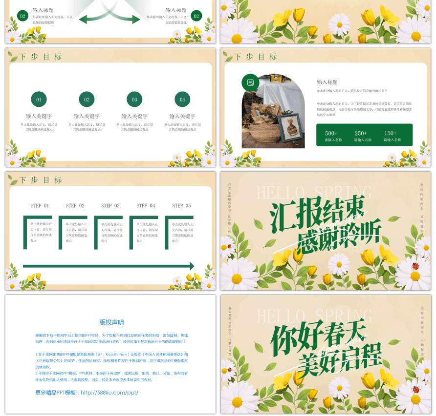 小清新春天你好工作计划总结PPT模板