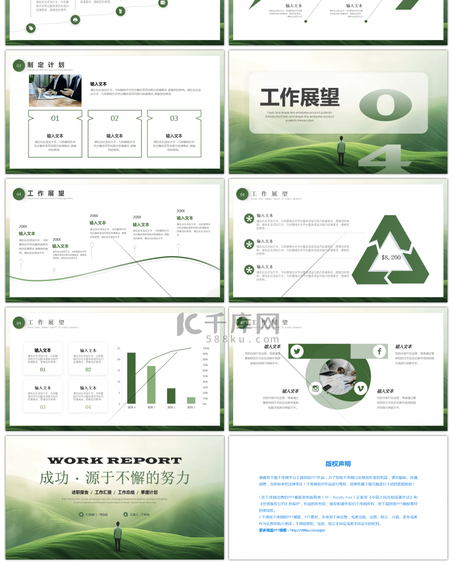 绿色励志工作总结计划PPT模板