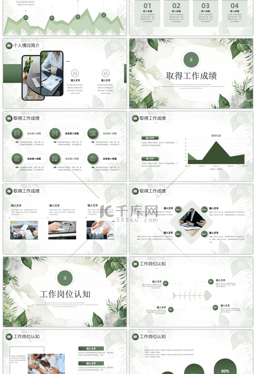 绿色小清新入职自我介绍PPT模板