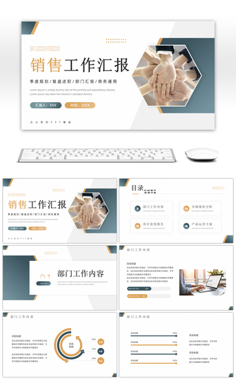 工作汇报商务办公PPT模板_绿色黄色简约风销售工作汇报PT模板ppt