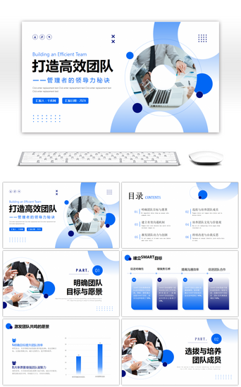 团队团队PPT模板_蓝色商务风打造高效团队企业培训PPT模板