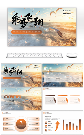 乘风计划PPT模板_棕色励志工作计划PPT模板