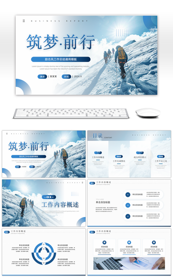 报告模板PPT模板_蓝色励志风工作总结通用模板PPT模板