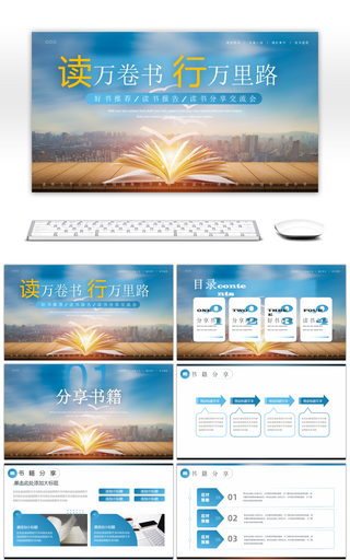 蓝色简约读书分享会PPT模板