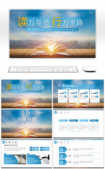 书读书PPT模板_蓝色简约读书分享会PPT模板