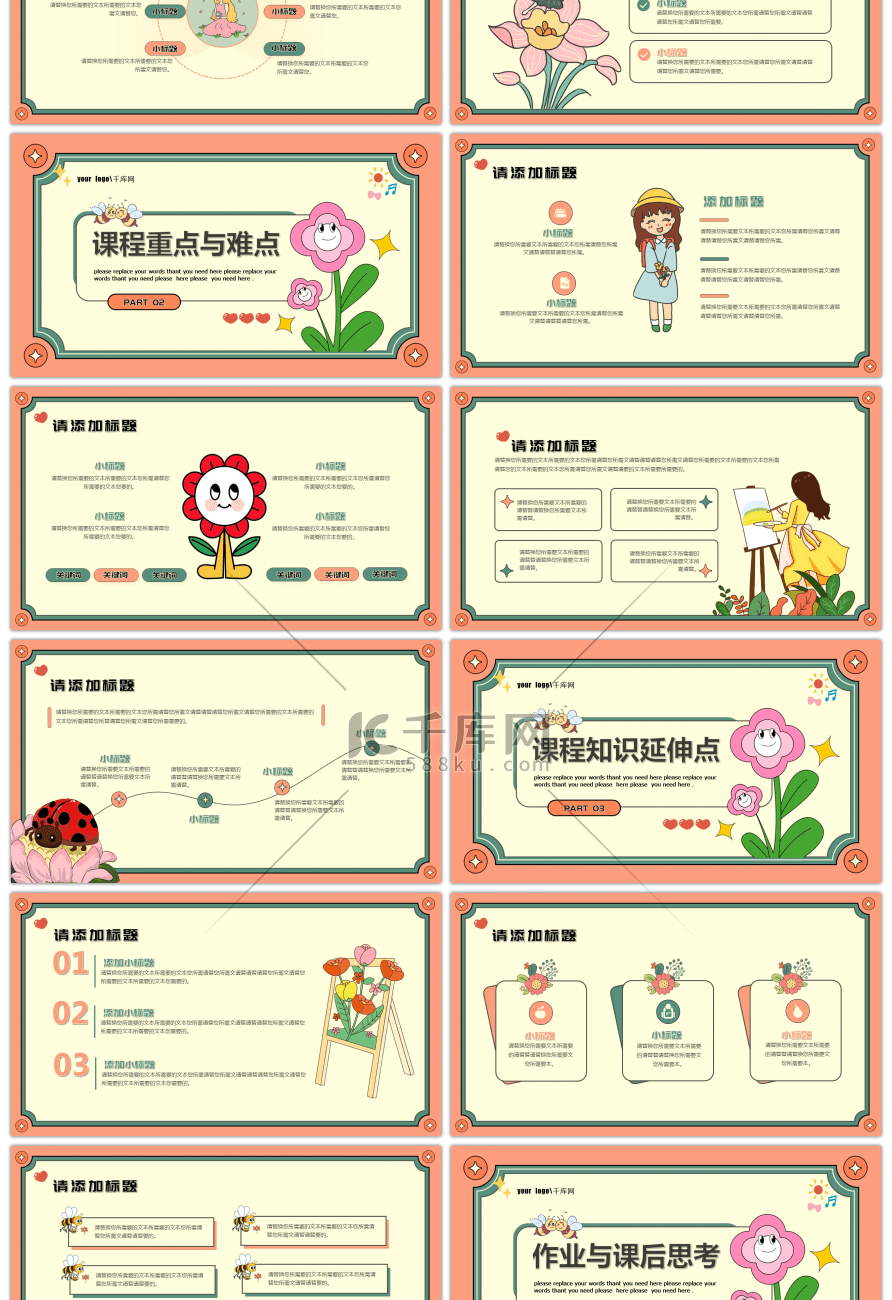 橙色治愈系可爱卡通教学班会公开课通用PP幻灯片模板