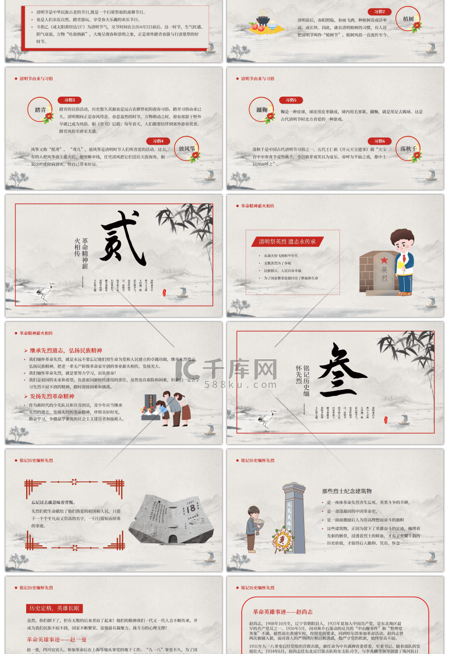 水墨中国风清明时节文明祭奠缅怀先烈PPT