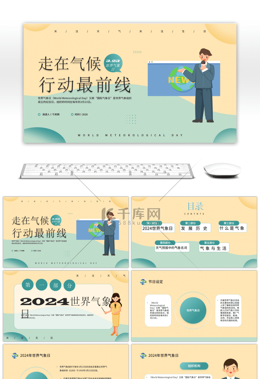 彩色扁平简约世界气象日主题班会PPT模板