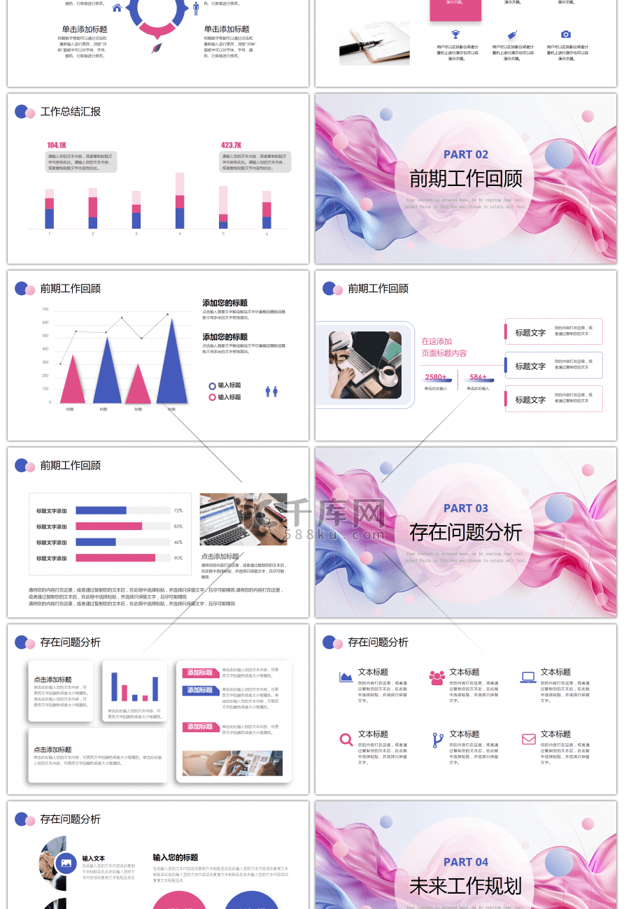 粉色蓝色简约工作总结计划PPT模板