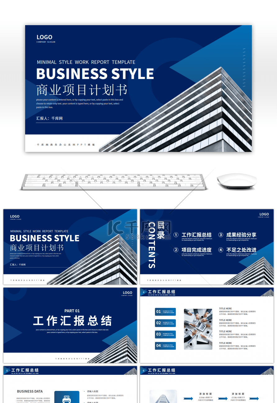 蓝色商务风商业项目计划书PPT模板