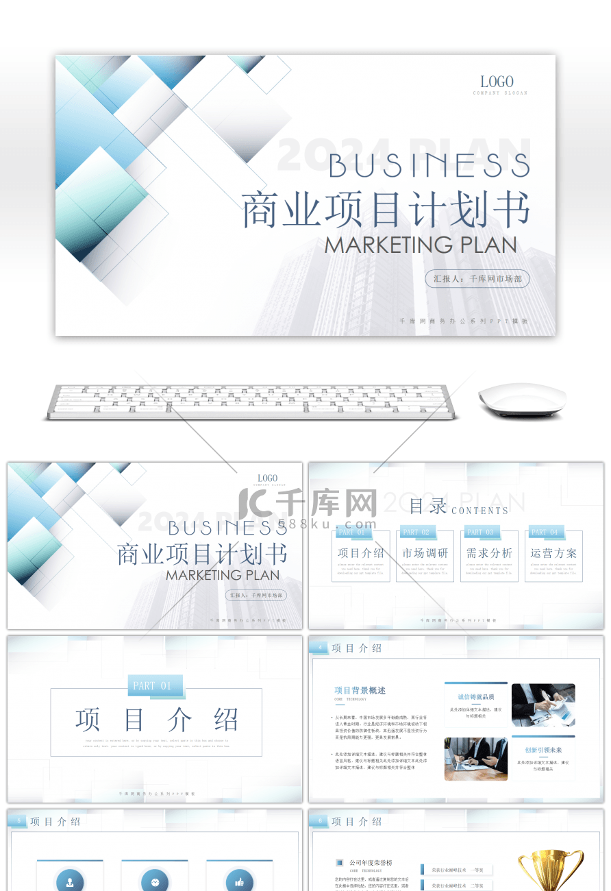 简约商务风商业项目计划书PPT模板