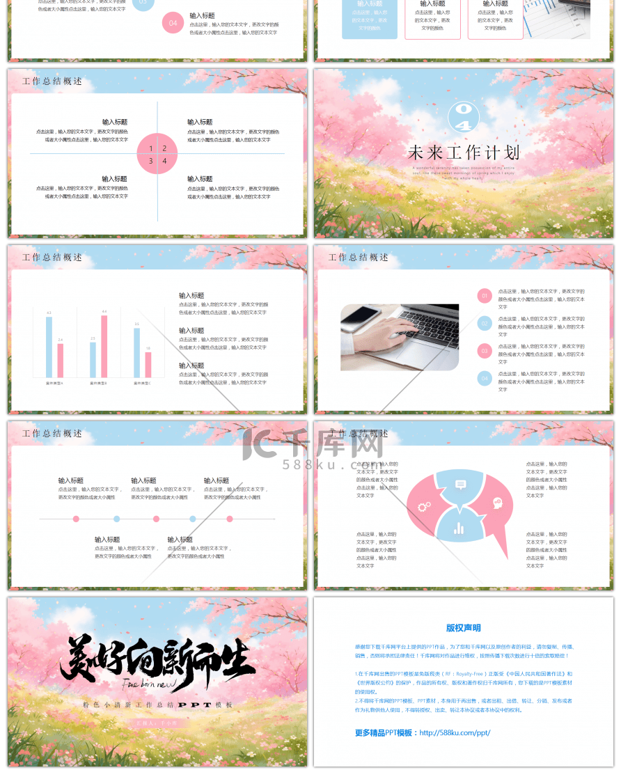 粉色小清新美好向新而生通用计划总结PPT