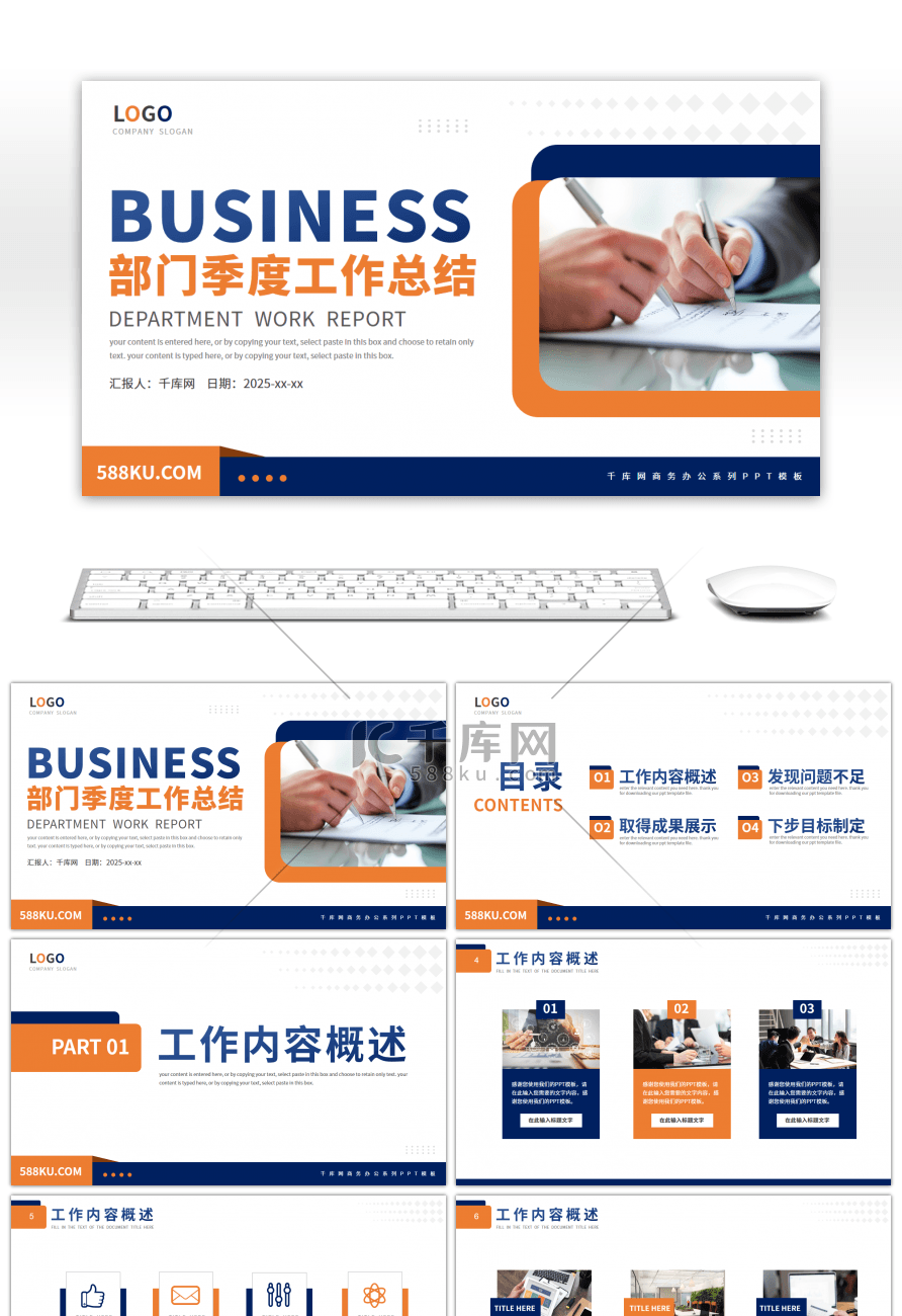 橙蓝简约商务部门季度工作总结PPT模板