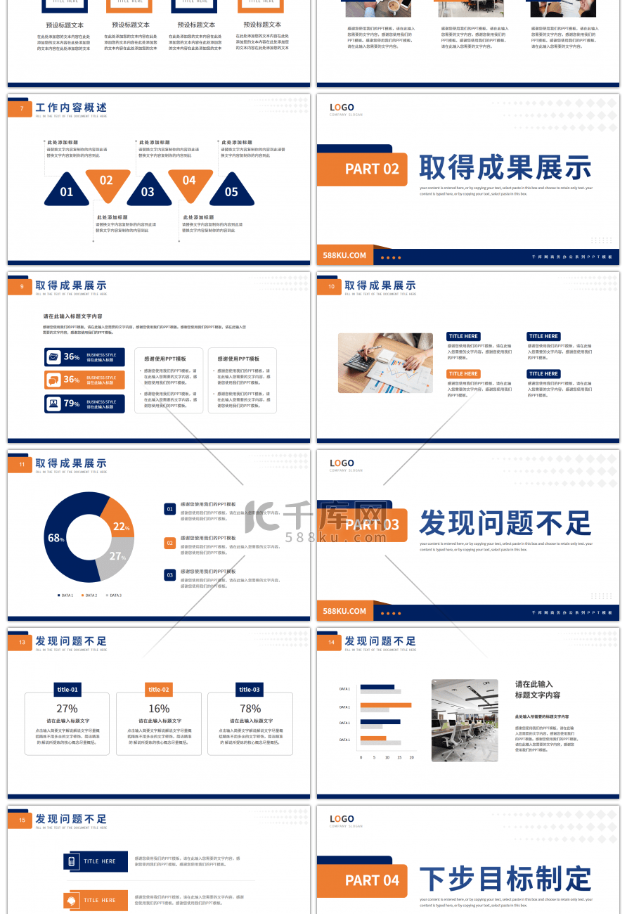 橙蓝简约商务部门季度工作总结PPT模板