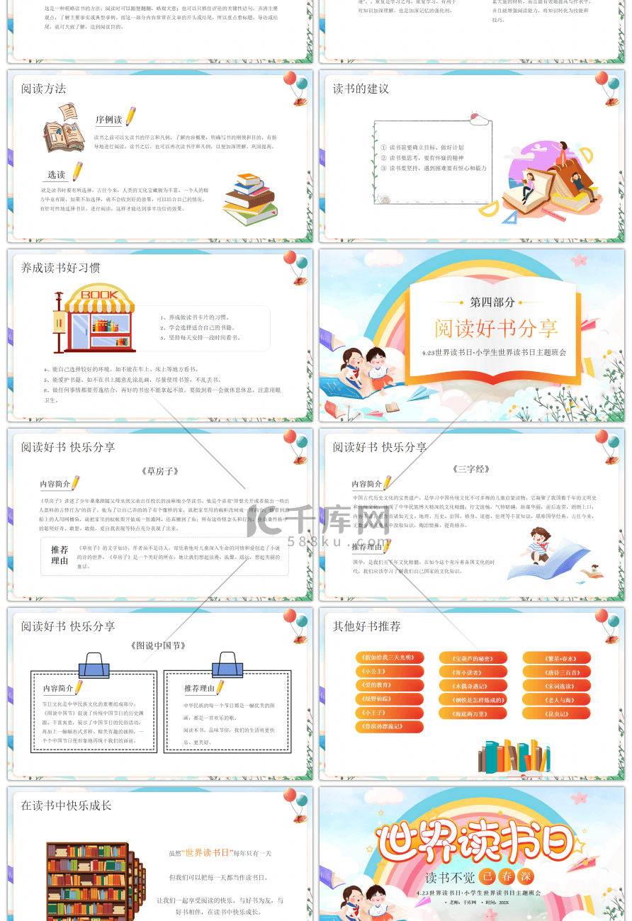 橙色卡通小学生世界读书日PPT模板