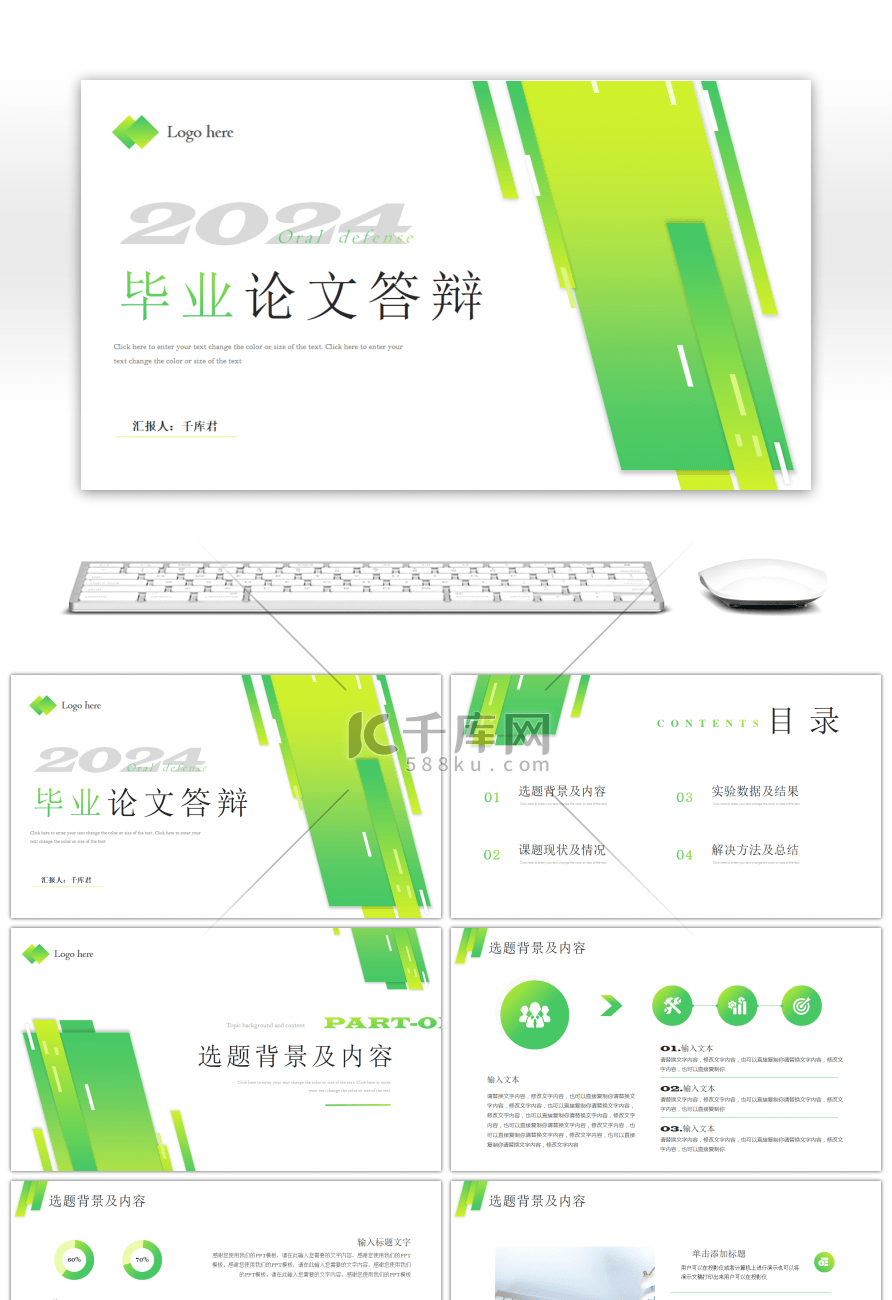 绿色黄色毕业论文答辩开题报告PPT模版