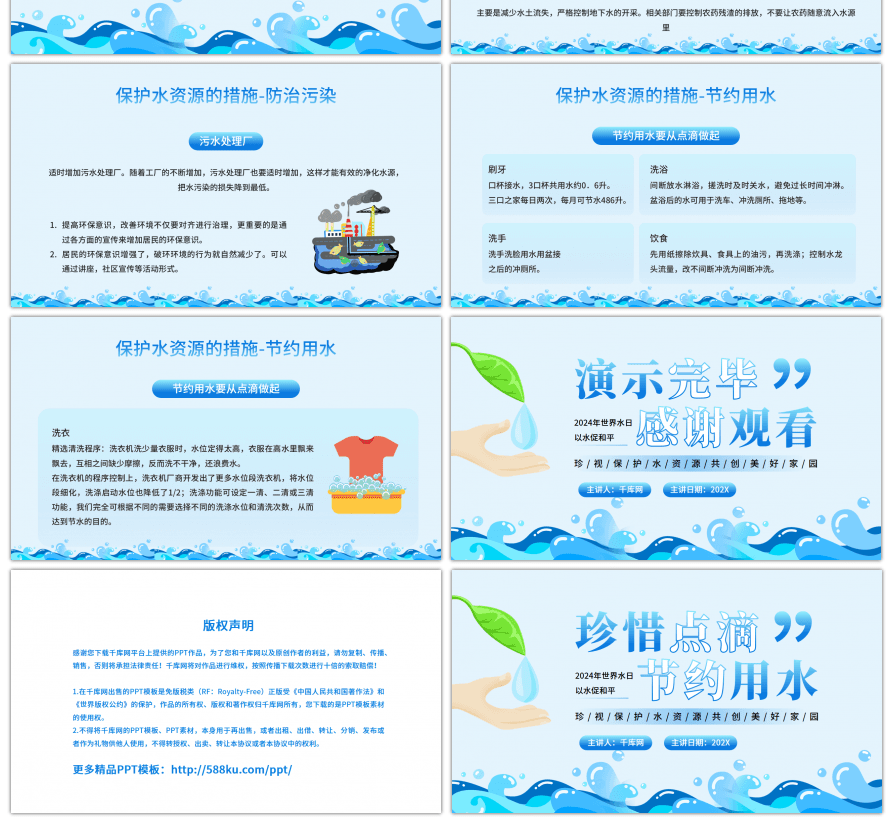 蓝色简约珍惜点滴节约用水世界水日PPT模