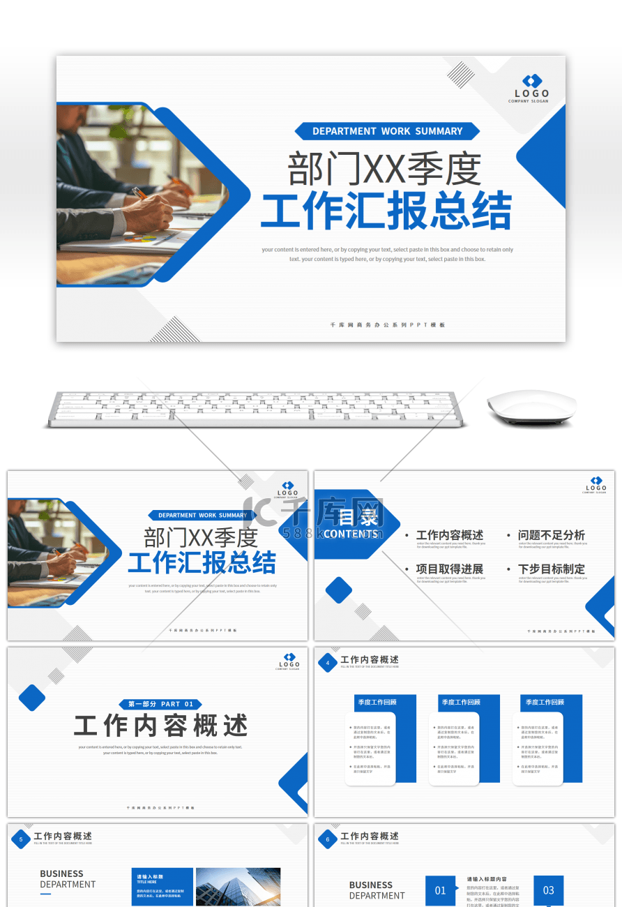 蓝色商务风部门季度工作汇报总结PPT模板