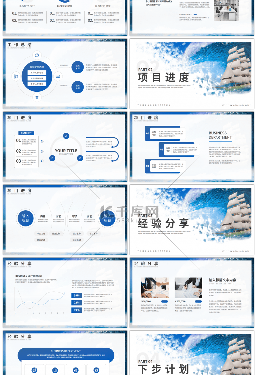 乘风破浪开拓未来励志工作汇报PPT模板