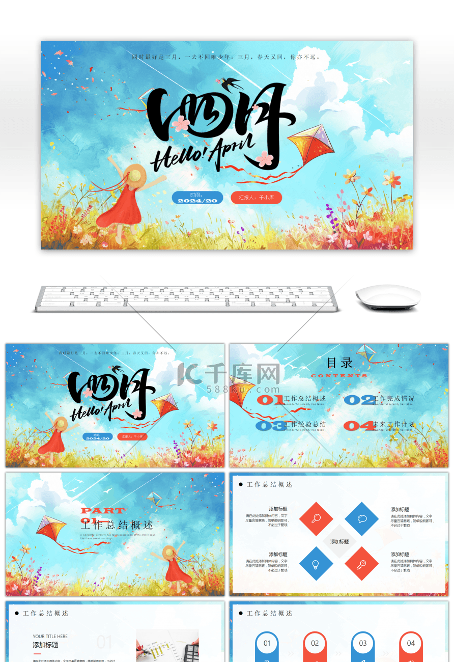 春天小清新四月通用计划总结PPT模板