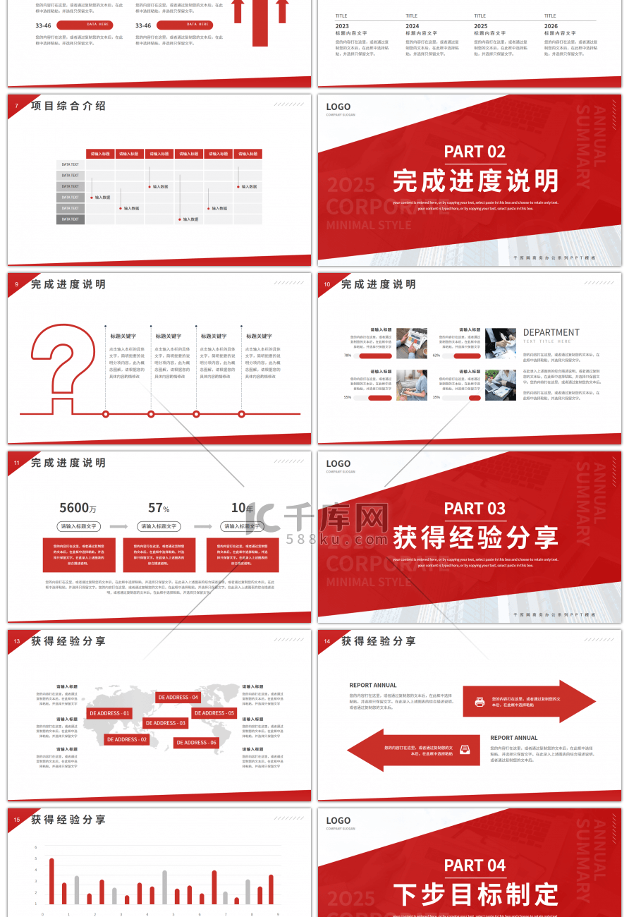 红色简约商务项目汇报总结PPT模板