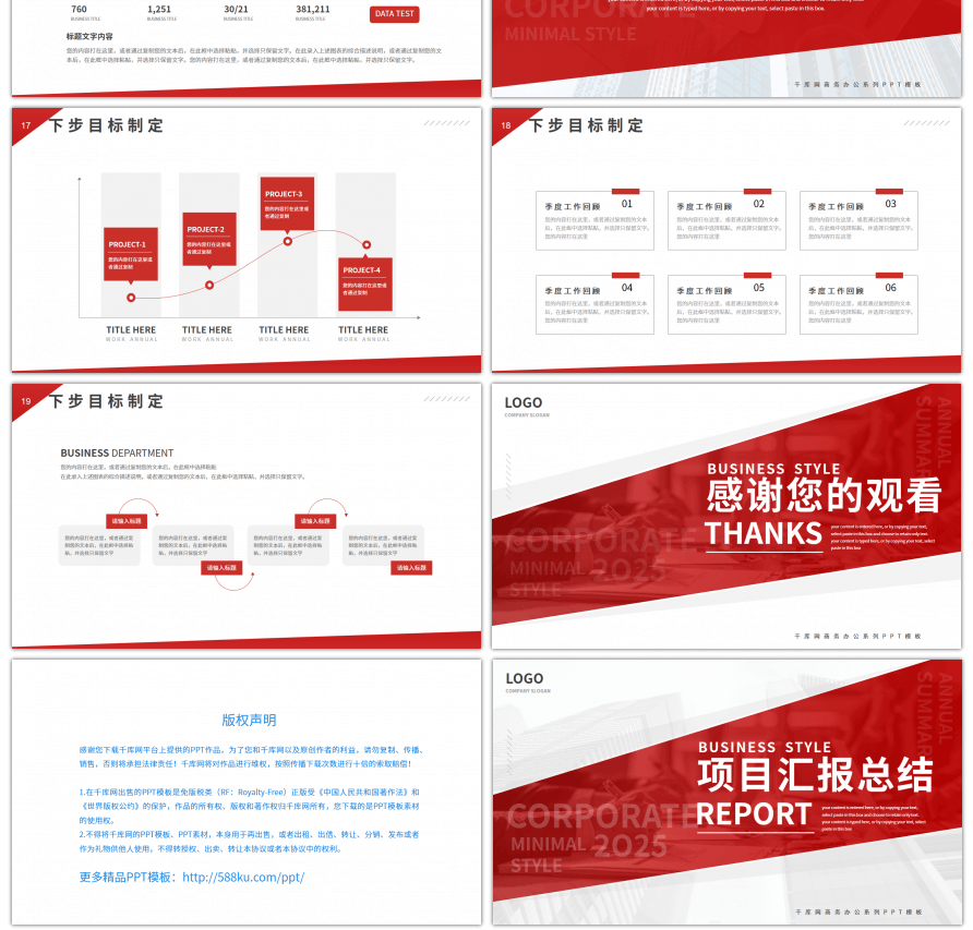 红色简约商务项目汇报总结PPT模板