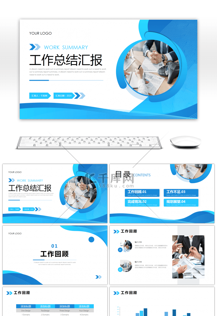 蓝色简约商务工作总结汇报PPT模板